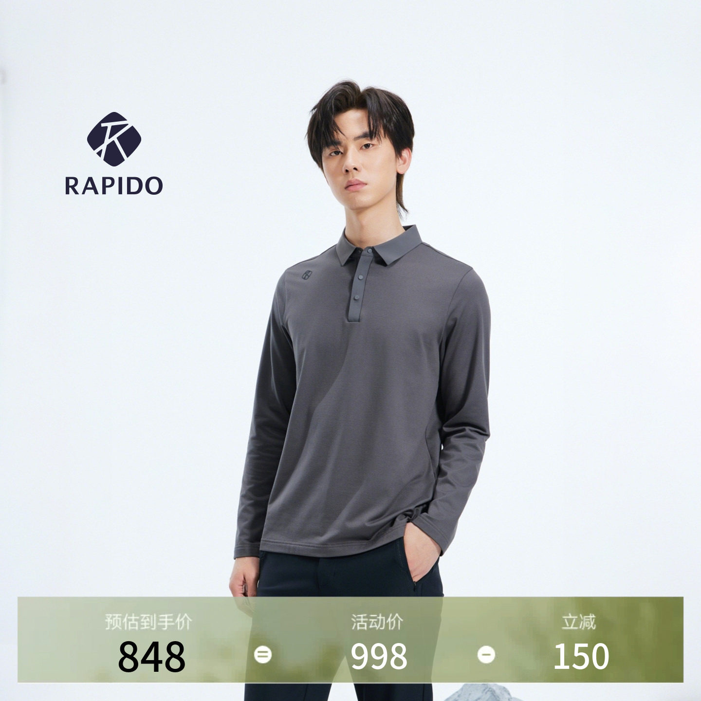 【新品】RAPIDO睿必度2026春季男士过渡磨毛翻领长袖POLO衫雳霹道