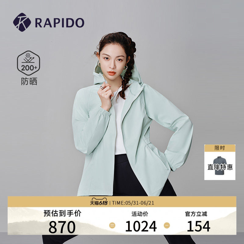【防晒】钟楚曦同款RAPIDO雳霹道春夏女士运动连帽轻薄夹克外套