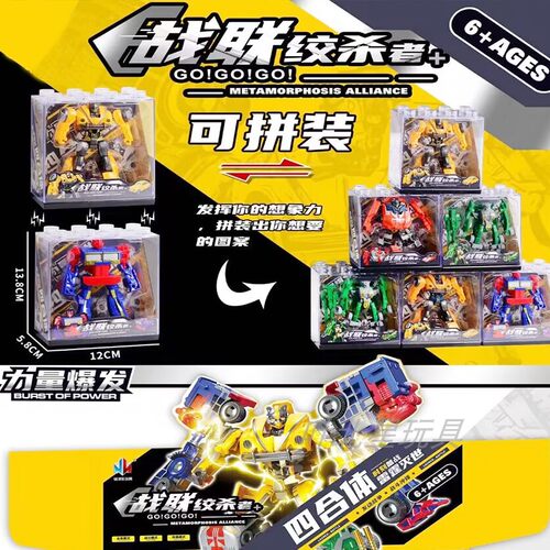 战联绞杀者四合一合体机器人礼物玩具机器人组合模型儿童玩具