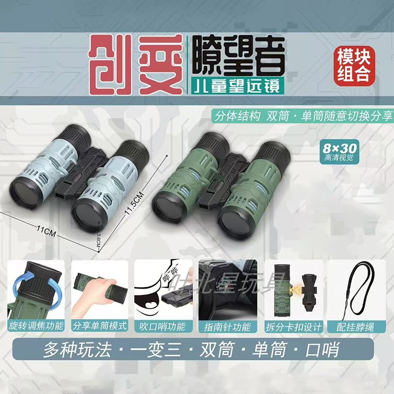 儿童军事双筒望远镜玩具高倍高清宝宝幼儿园男孩女孩小学生奖品
