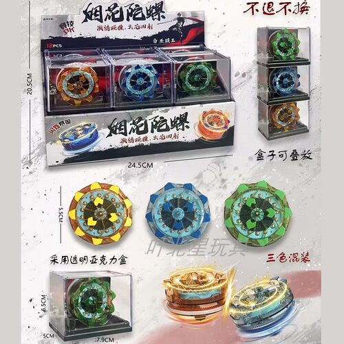 手持烟花陀螺会冒火的发光旋转陀螺亚克力对战爆旋解压玩具儿童玩