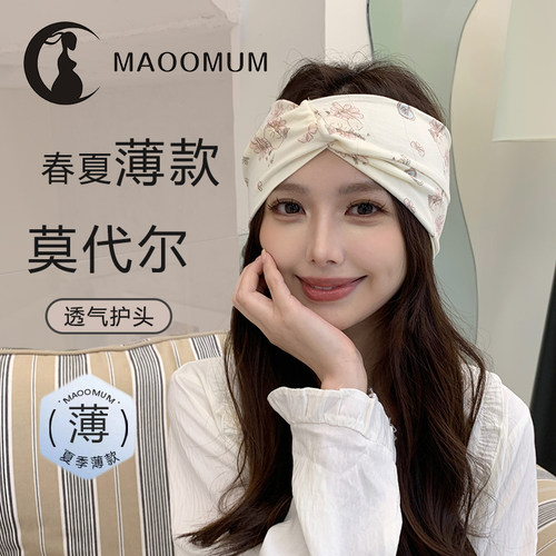 春夏薄款莫代尔透气防风月子头巾