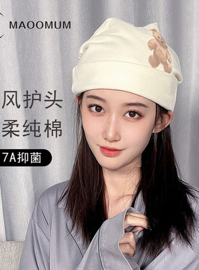 月子帽7A抑菌时尚减龄防风