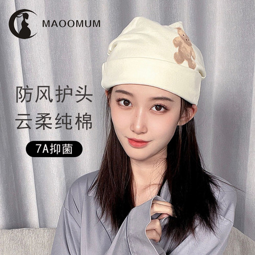 月子帽7A抑菌时尚减龄防风