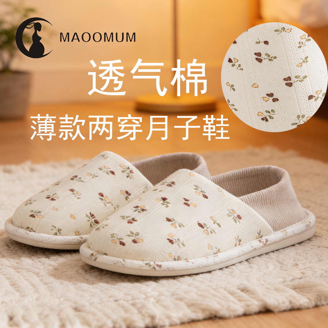 夏季月子鞋薄款产妇透气防滑包跟软底孕妇棉春拖鞋5月6月7月8月