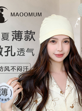月子帽春夏薄款产妇睡觉可戴莫代尔棉a类洋气大头围发带678月份