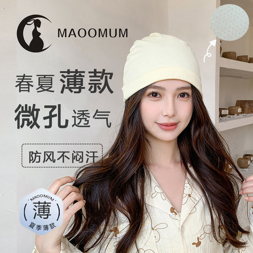 月子帽春夏薄款产妇睡觉可戴莫代尔棉a类洋气大头围发带789月份