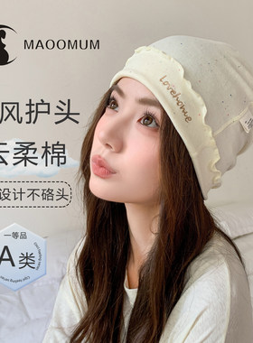 无骨防风可爱月子帽大头围