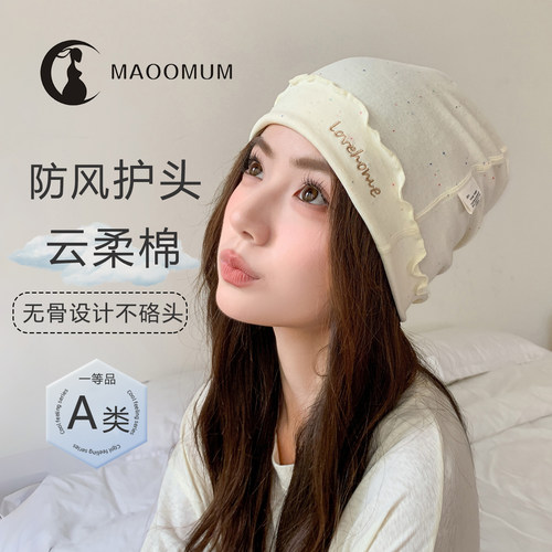 无骨防风可爱月子帽大头围