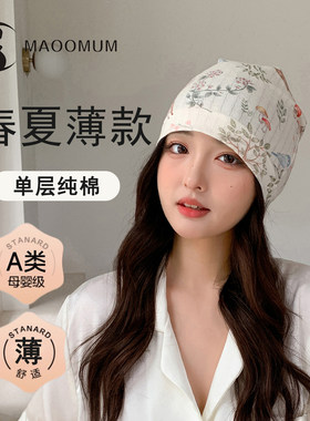 纯棉春夏薄款产妇帽防风护头