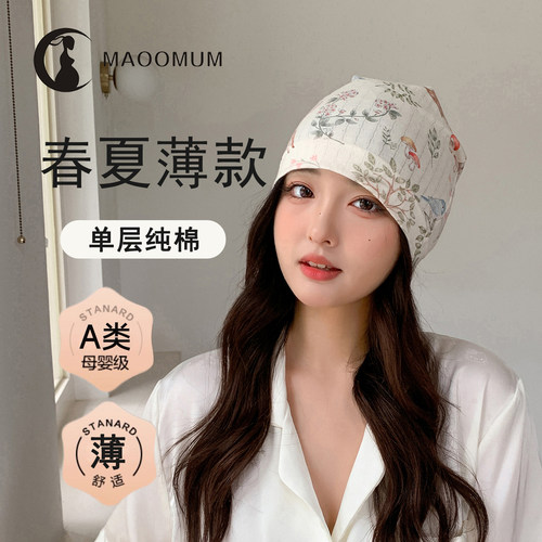 纯棉春夏薄款产妇帽防风护头