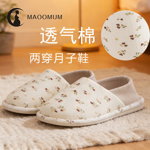 夏季透气孕妇薄款防滑包跟月子鞋