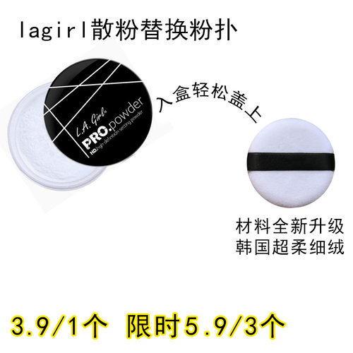 适用lagirl洛杉矶女孩的散粉粉扑原装替换装蜜粉粉饼专用定妆通用