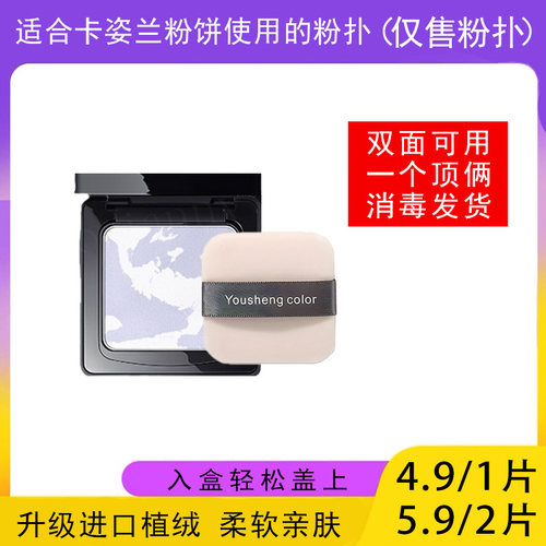 适用于卡姿兰粉饼的粉扑蜜粉饼专用植绒定妆干粉扑薄款替换装适合