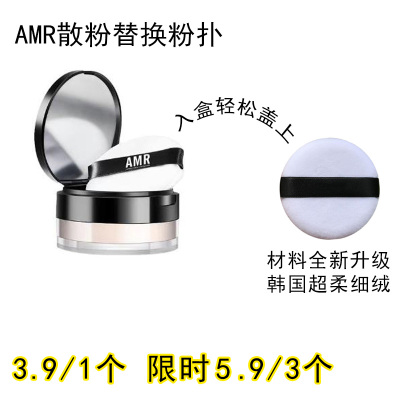 适用阿姿美尔AMR的散粉粉扑原装替换装蜜粉粉饼专用定妆不吃粉