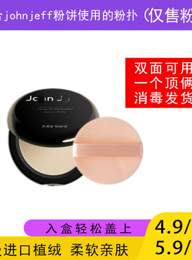 适用于johnjeff粉饼的粉扑蜜粉饼专用植绒定妆干粉扑薄款替换适合