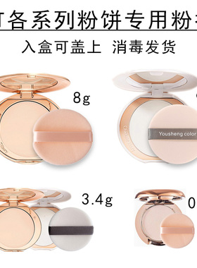 适用于CT粉饼粉扑0.8g3.4g8g9g小金盘柔焦美颜蜜粉白月光亮颜恒雾