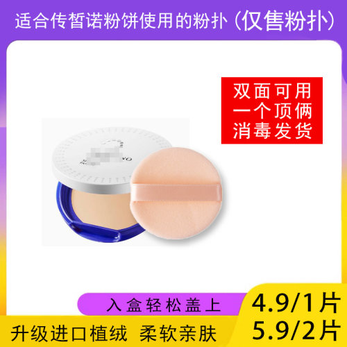适用于TRANSINO传皙诺粉饼的粉扑蜜粉饼专用植绒干粉扑替换装适合