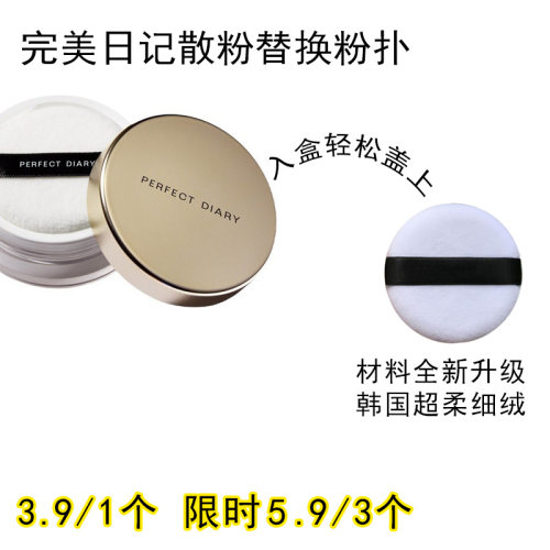 适用完美日记散粉粉扑原装替换装蜜粉粉饼专用定妆不吃粉化妆工具