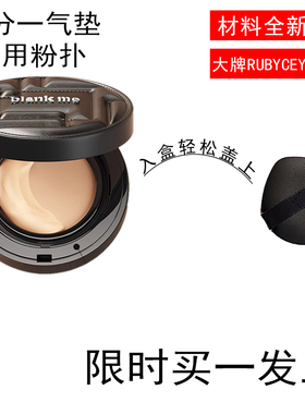 适用半分一blankme替换装气垫专用粉扑通用BBCC霜不吃粉原装平替