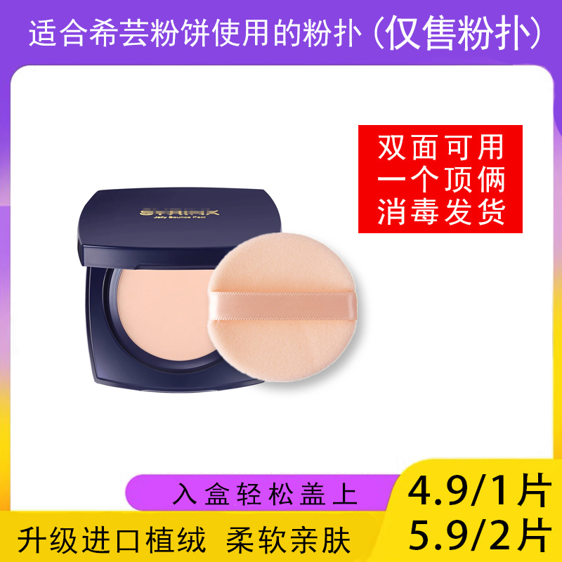 适用于Syrinx希芸粉饼的粉扑蜜粉饼专用植绒定妆干粉扑替换装适合