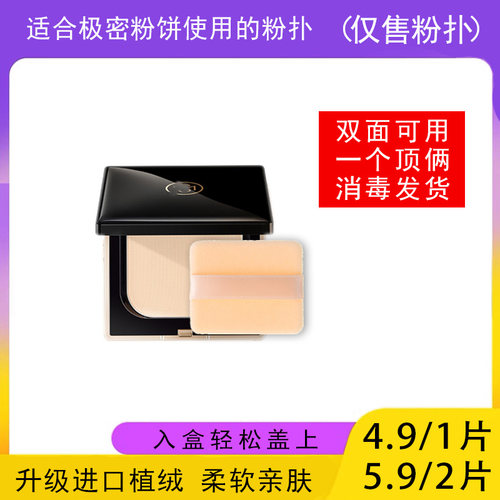 适用于极密SKINMATCH粉饼的粉扑蜜粉饼专用植绒定妆干粉扑替换装