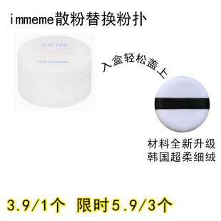 适用immeme的散粉粉扑原装替换装蜜粉粉饼专用定妆不吃粉化妆工具