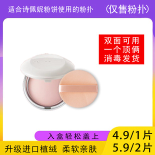 适用于诗佩妮Spenny粉饼的粉扑蜜粉饼专用植绒定妆薄款替换装适合