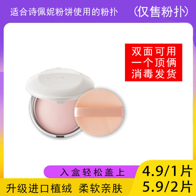 适用于诗佩妮Spenny粉饼的粉扑蜜粉饼专用植绒定妆薄款替换装适合