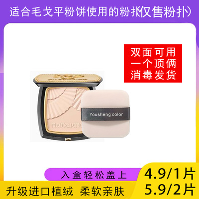 适用于毛戈平粉饼的粉扑蜜粉饼专用植绒定妆干粉扑薄款MAOGEPING