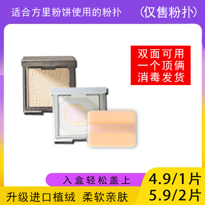 适用于方里粉饼的粉扑蜜粉饼专用植绒定妆干粉扑替换装funnyelves