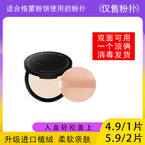适用于格蒙GECOMO粉饼的粉扑蜜粉饼专用植绒定妆干粉扑薄款替换装