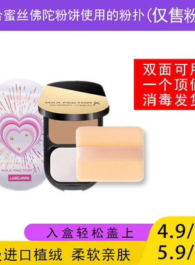 适用于蜜丝佛陀MaxFactor粉饼的粉扑蜜粉饼专用植绒定妆薄款适合