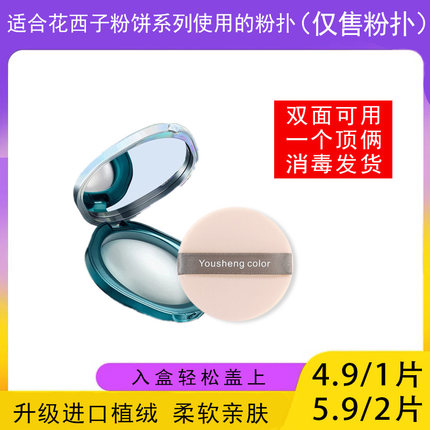 适用于花西子粉饼的粉扑替换装定妆蜜粉饼薄款7g9g专用植绒干粉扑