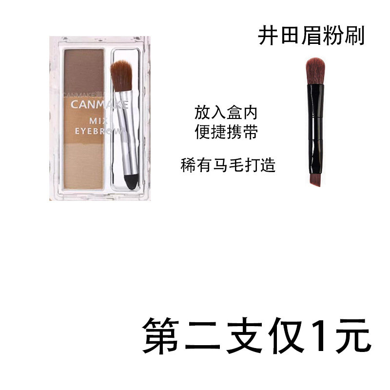 适合适用CANMAKE井田的原装平替双头眉粉刷粉盒小号刷子迷你正品