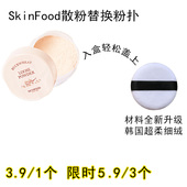 替换装 适用SkinFood思亲肤 散粉粉扑原装 蜜粉粉饼专用定妆不吃粉