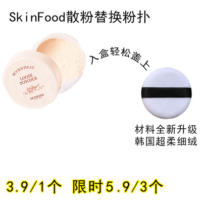适用SkinFood思亲肤的散粉粉扑原装替换装蜜粉粉饼专用定妆不吃粉