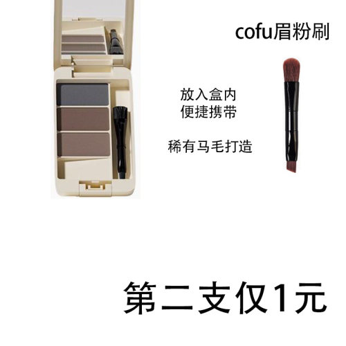 适合适用cofu的原装平替双头眉粉刷粉盒小号刷子迷你替换装正品