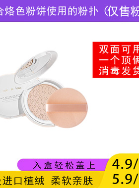 适用于烙色L'ADORE COLORS粉饼的粉扑蜜粉饼专用植绒定妆薄款适合