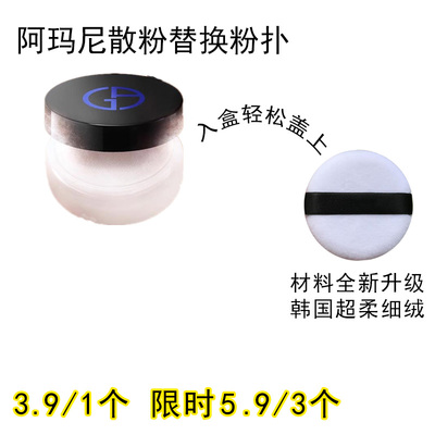 适用阿玛尼的散粉粉扑原装替换装蜜粉粉饼专用定妆不吃粉化妆工具