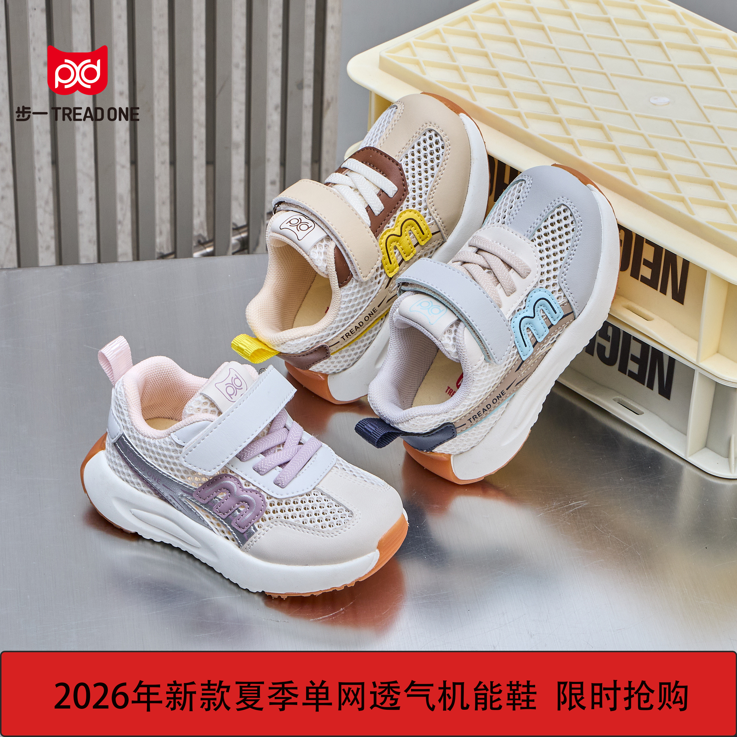 步一童鞋运动鞋2026夏季新款男童女童单网透气软底鞋休闲鞋