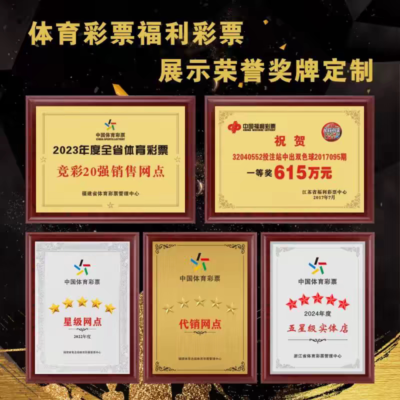 体育彩票福利木托奖牌荣誉展示颁商用门牌/牌匾
