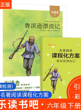 木头马引读者鲁滨逊漂流记
