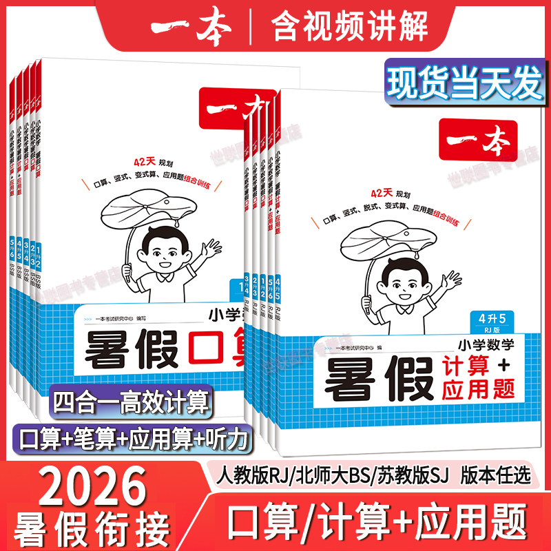 小学寒假口算计算应用题图片