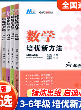 黄东坡大讲堂数学培优新方法