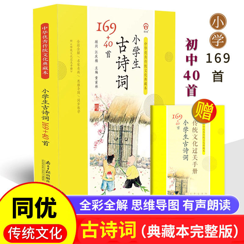 同优小学生古诗词小古文图片