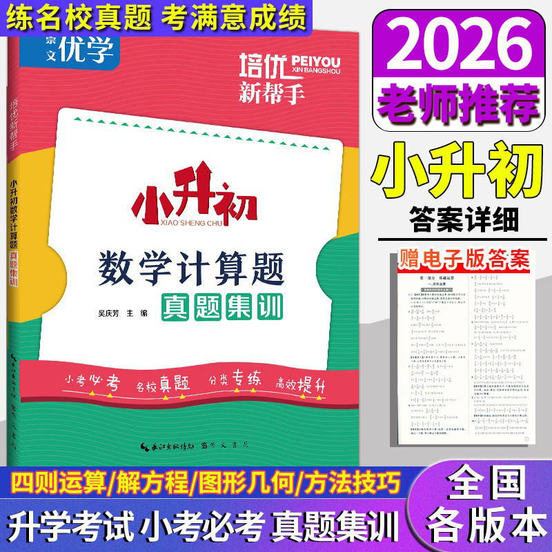 小升初数学计算题真题集训