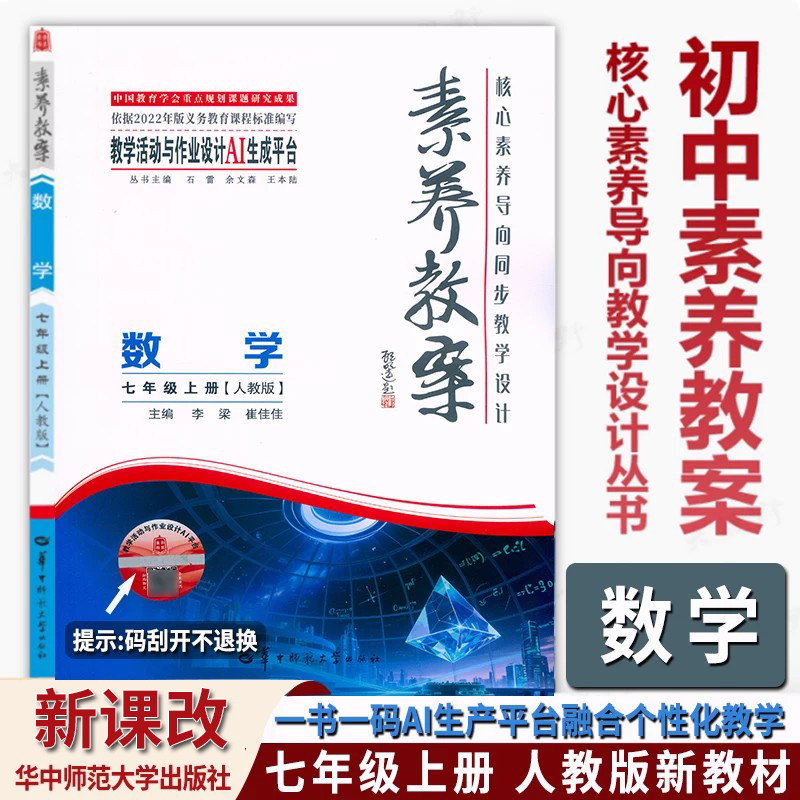 素养教案七年级上册数学人教版