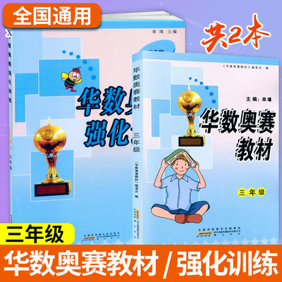 小学三年级华数奥赛教材强化训练