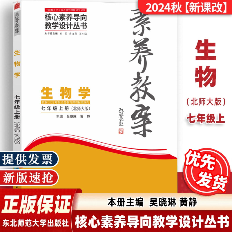 素养教案7七年级上册生物学
